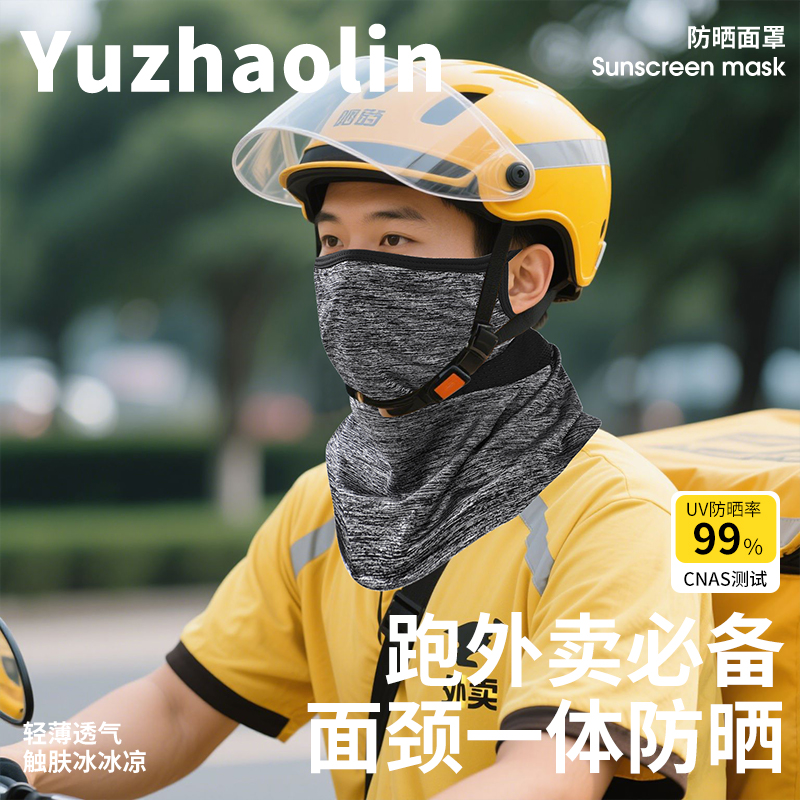 【外卖骑手】网眼透气防晒面罩