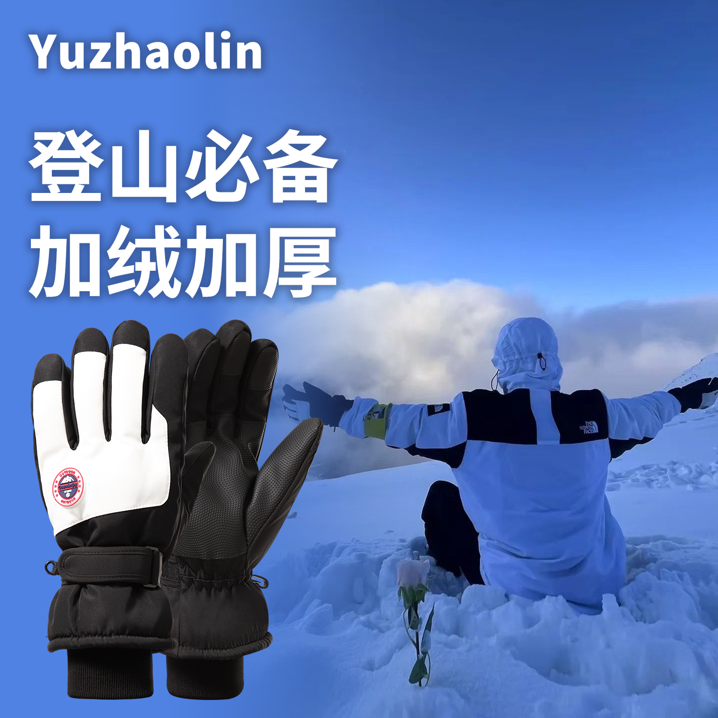 【登山必备】防风防寒保暖手套冬