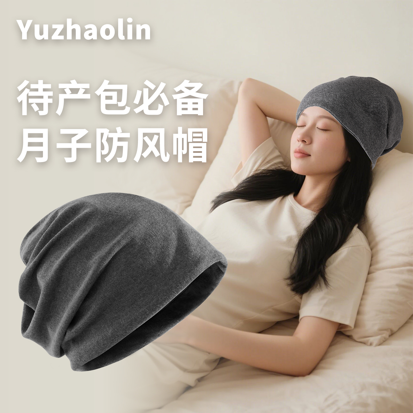 【热销推荐】韩系防风保暖月子帽