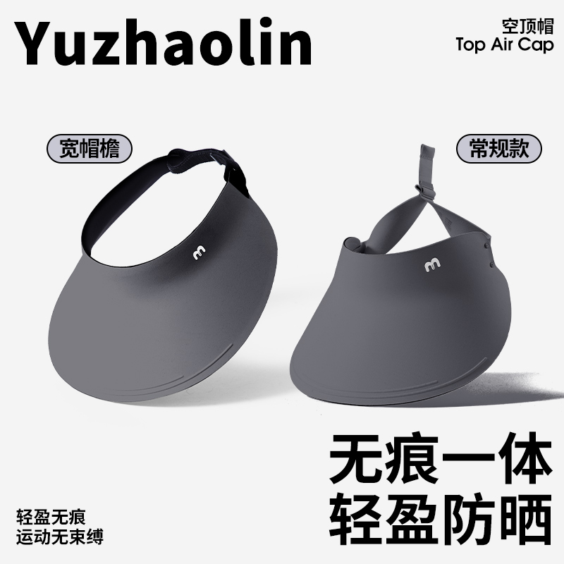 【升级加宽】轻盈无感无痕防晒帽
