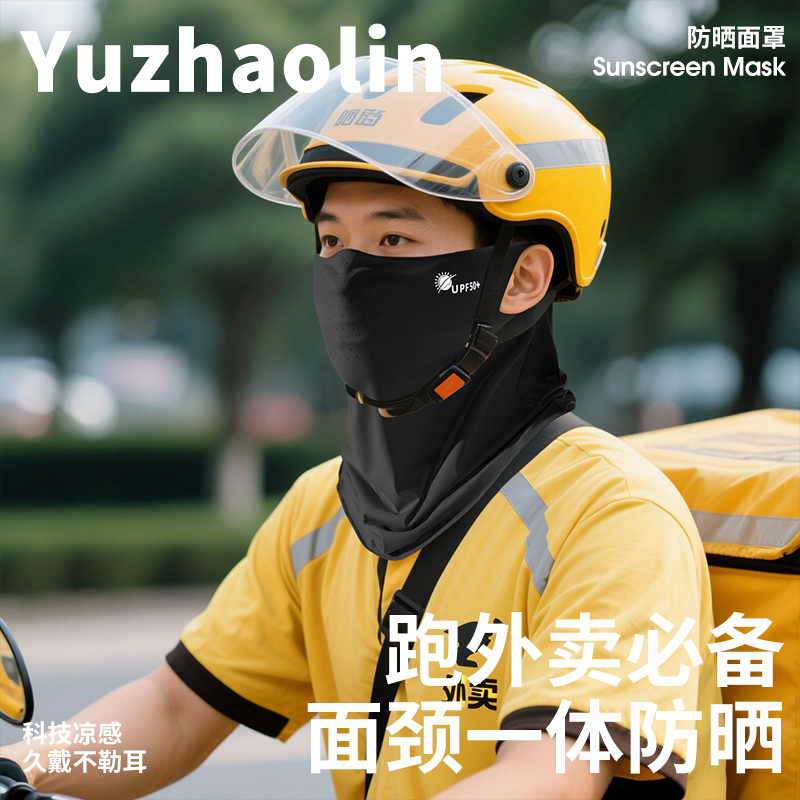 【外卖骑手必备】凉感防晒面罩