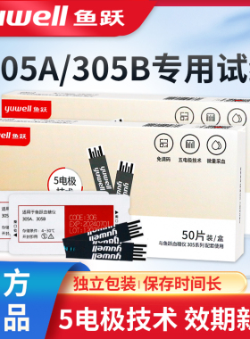 鱼跃305A 305B血糖试纸校正码306独立包装血糖仪免调码血糖试条纸