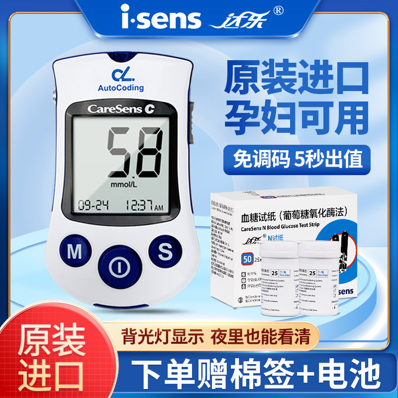 韩国进口达乐C型血糖检测仪家用自动码测试仪爱森斯医用血糖试纸