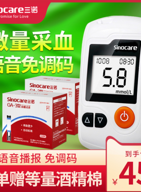三诺GA-3型血糖测试仪家用 血糖试纸100片装精准测血糖的仪器