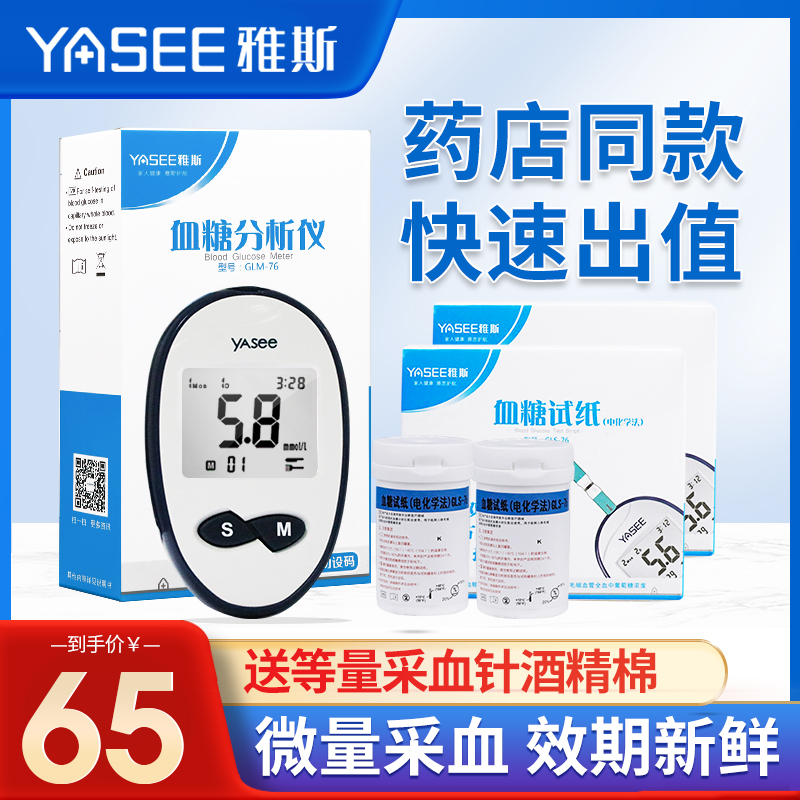 血糖YASEE/雅斯GLS-76