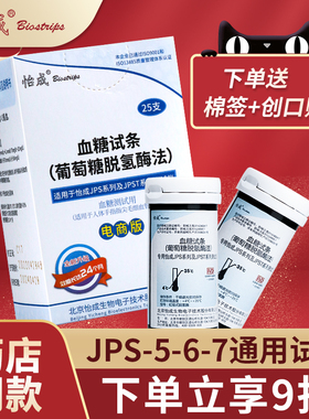 怡成血糖试纸50片试条jps-5-6-7血糖测试仪家用精准测血糖的仪器