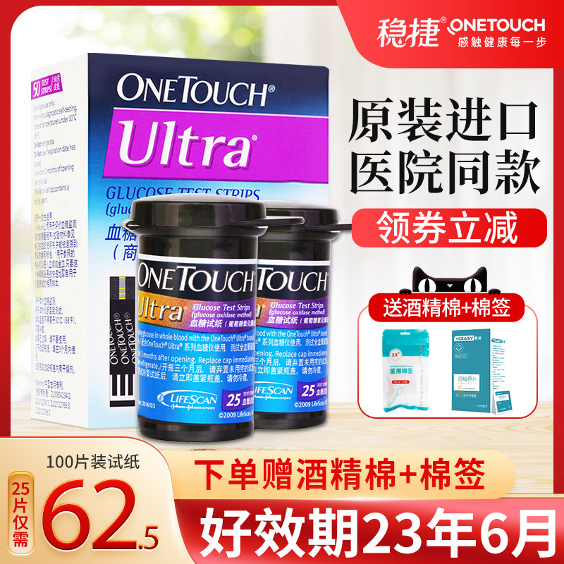 强生稳豪血糖试纸50片倍易倍优血糖测试仪家用型测血糖仪试条进口
