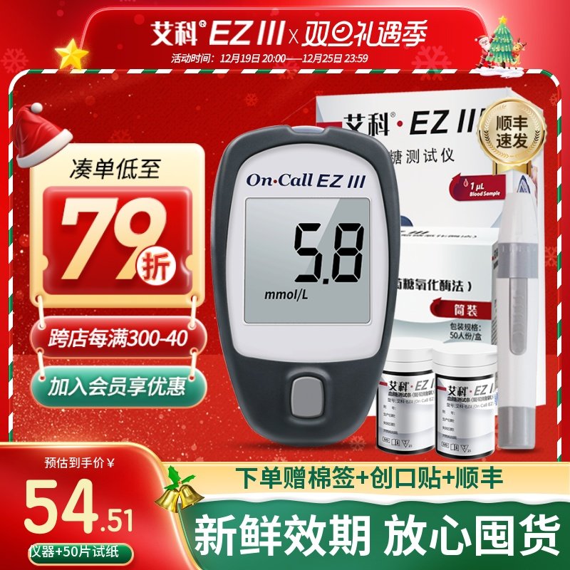 艾科EZ3血糖测试仪家用血糖试纸条100片装糖尿病测血糖的仪器医用