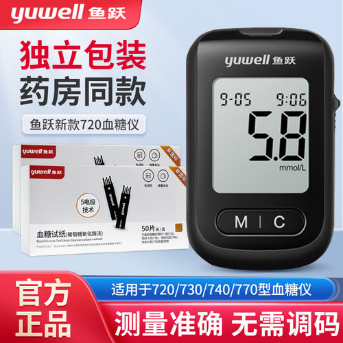 鱼跃720/770血糖仪试纸独立包装