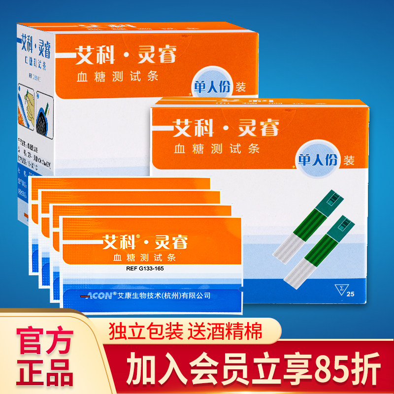 艾科灵睿血糖测试仪50片独立装血糖试纸条家用全自动测血糖的仪器