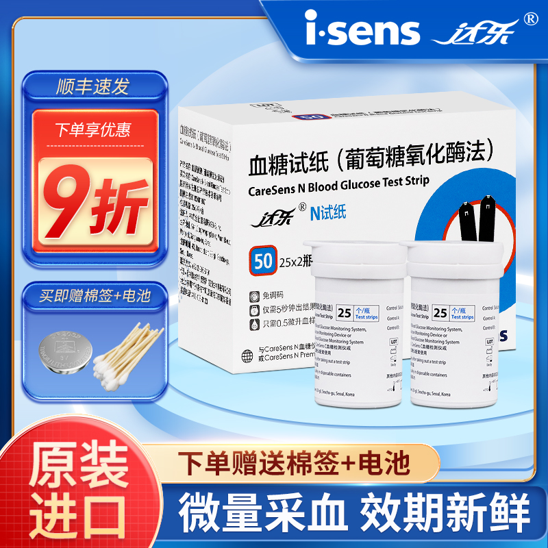 达乐自动码血糖试纸50片N型准确家用糖尿病医用血糖测试仪全自动