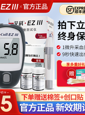 艾科EZ3血糖测试仪家用血糖试纸条100片装糖尿病测血糖的仪器医用