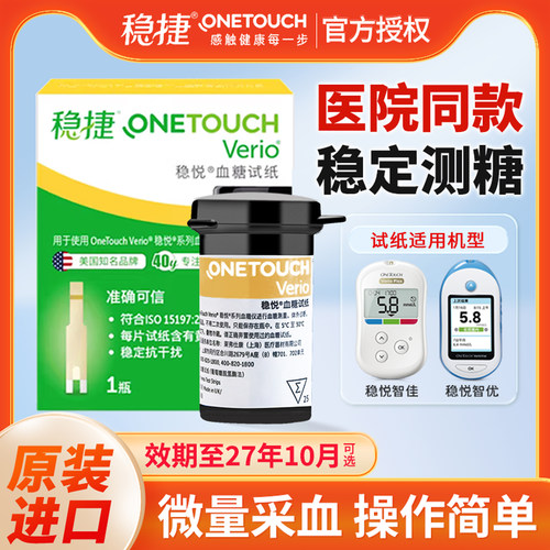 强生稳捷稳悦血糖仪试纸原装进口