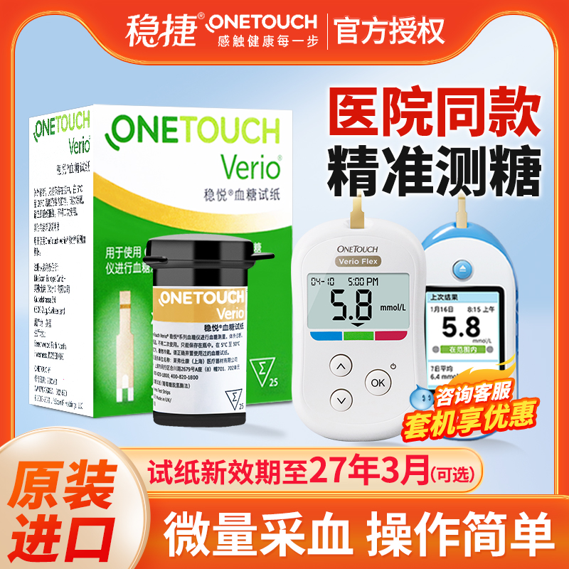 强生稳悦血糖测试仪试纸原装进口