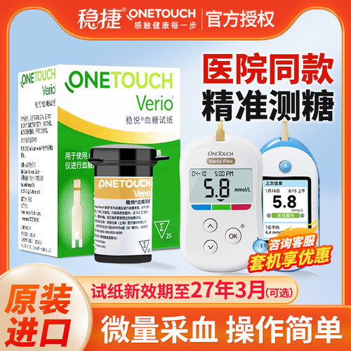 强生稳悦血糖测试仪试纸原装进口