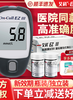 艾科EZⅢ血糖试纸EZ3型血糖仪免条码100片全自动家用测血糖的仪器