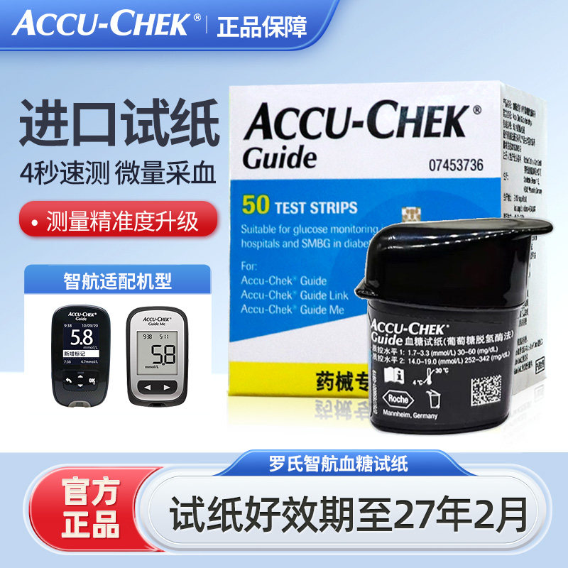 罗氏智航型血糖试纸100片美国原装进口医院同款糖尿病检测试纸50