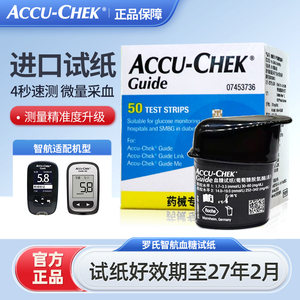 罗氏智航型血糖试纸100片美国原装进口医院同款糖尿病检测试纸50