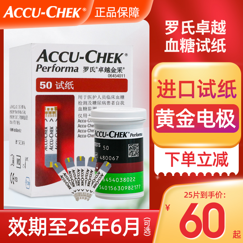 罗氏卓越血糖试纸50片原装进口家用准确卓越金采金锐测血糖的仪器