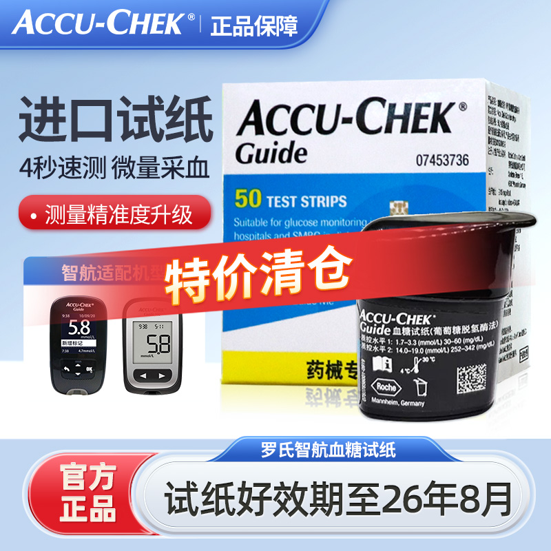 罗氏智航型血糖试纸100片