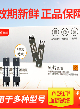 鱼跃血糖测试仪血糖试纸悦准1型710 510 520 740