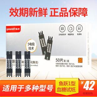740 520 鱼跃血糖测试仪血糖试纸悦准1型710 510