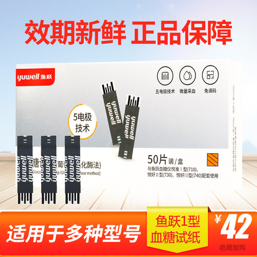 鱼跃悦准一型血糖测试仪正品保障