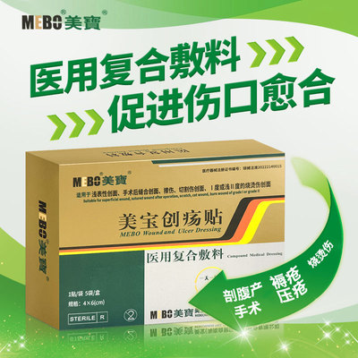 美宝自粘疮疡贴医用复合敷料