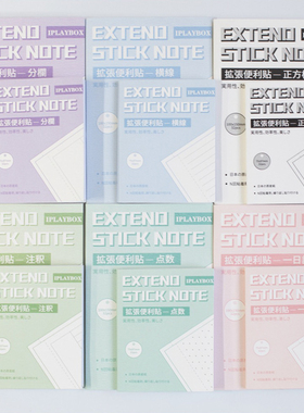 日本iPlaybox 扩张便利贴延伸便利贴 学习笔记粘性拓展便签纸
