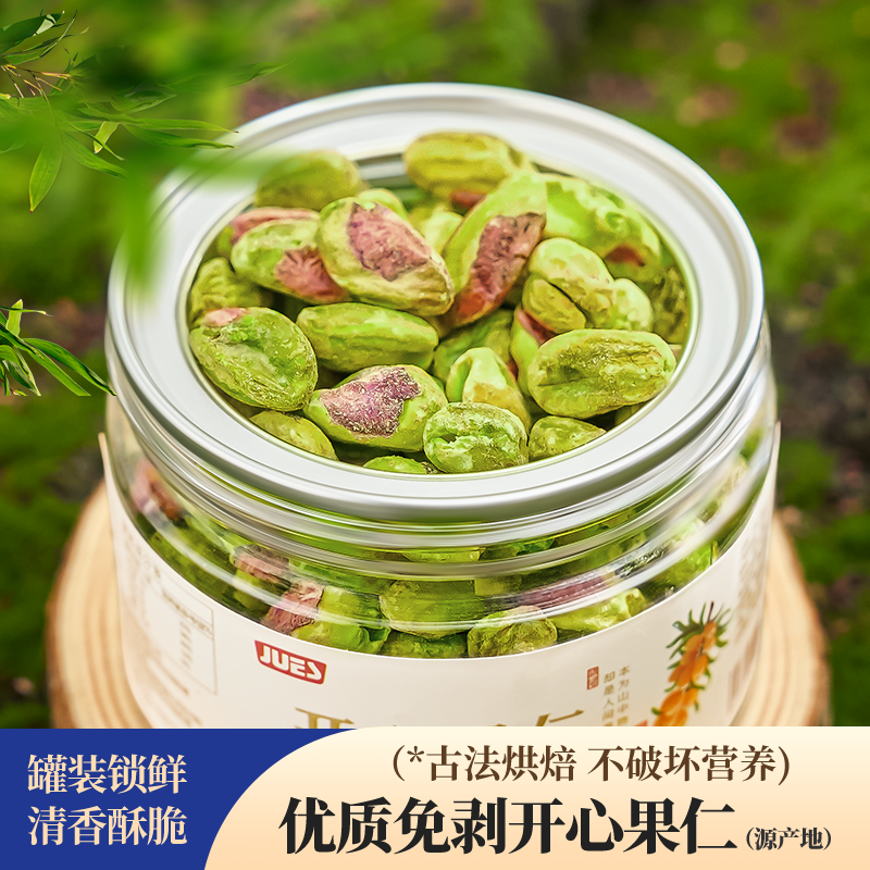 新货开心果仁原味整粒无添加无壳免剥每日坚果干果仁休闲零食小吃