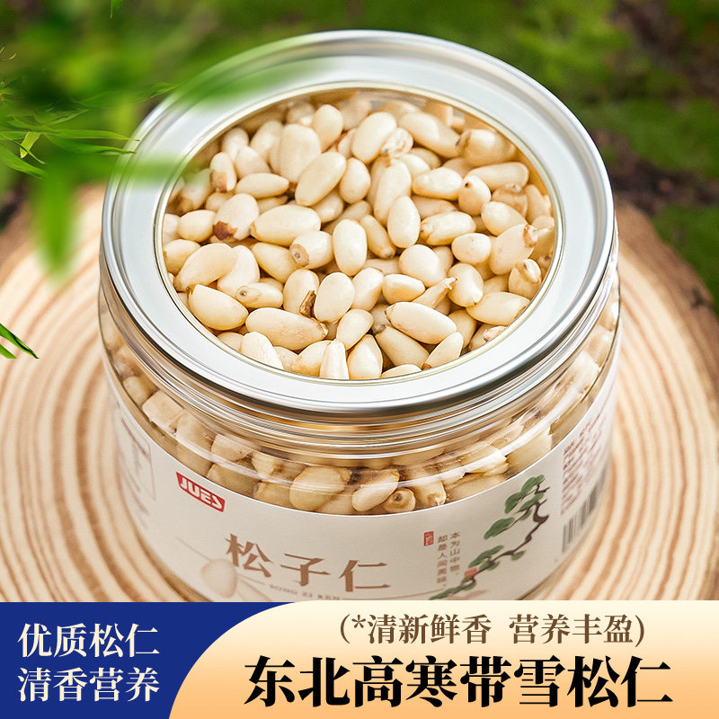 特级特大东北松子仁2024新货野生原味400g大颗粒坚果干果小吃零食