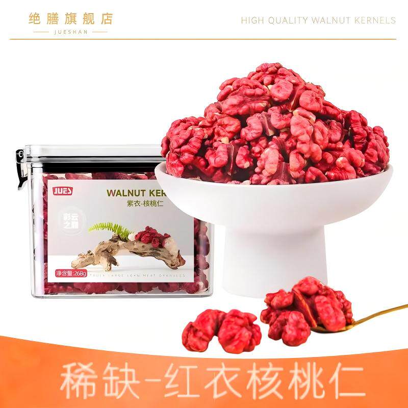 绝膳原味红衣核桃仁新疆特产阿克苏红皮核桃薄皮红核桃坚果小零食