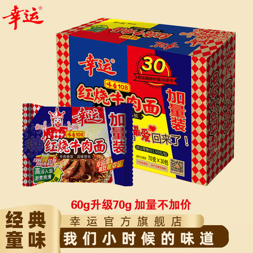 幸运袋装汤浓味美方便面