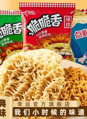 迷你脆脆香干脆面整箱幸运方便面