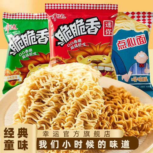 迷你脆脆香干脆面整箱幸运方便面