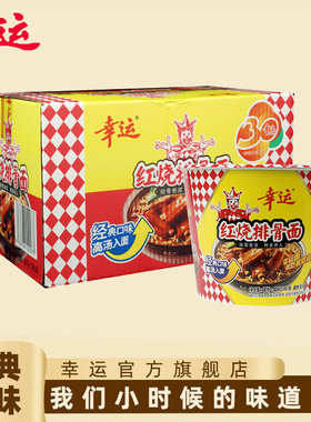 幸运方便面怀旧红烧排骨面