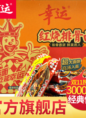 幸运方便面整箱装包邮批发红烧排骨面袋装安徽泡面干吃干脆面零食