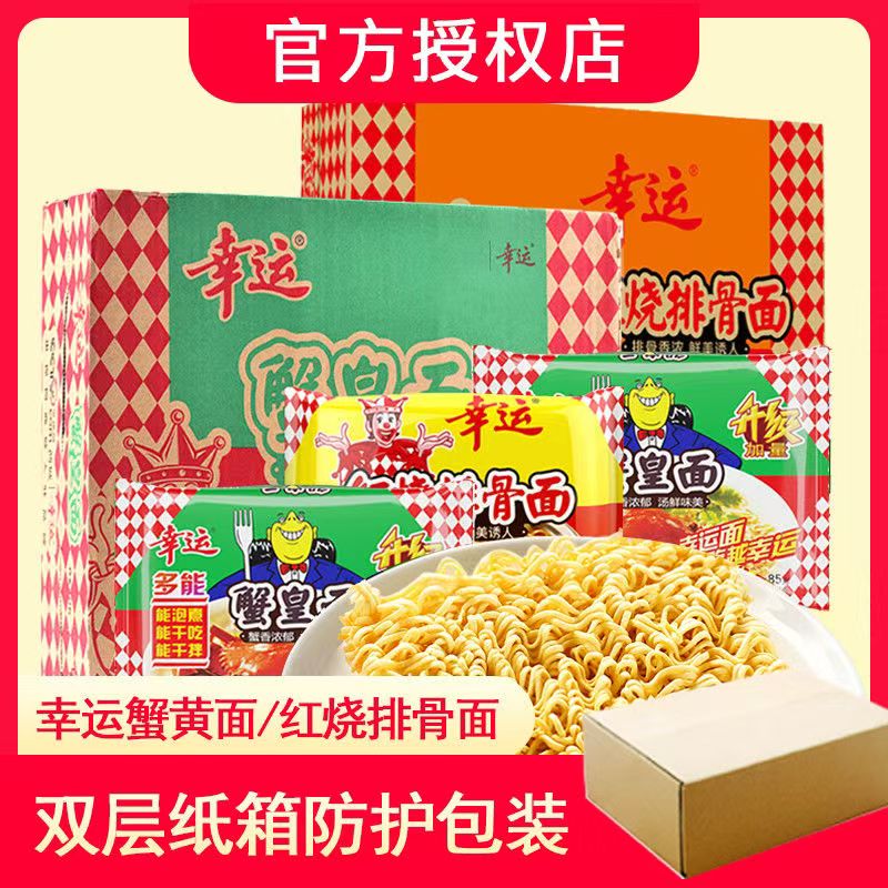 蟹皇面方便面整箱批发