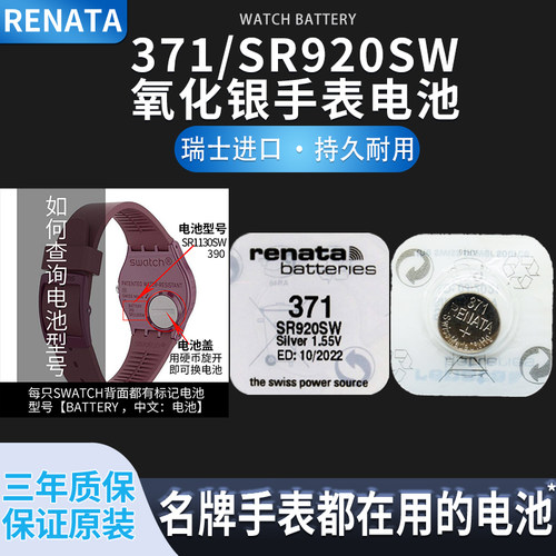 原装正品371瑞纳达电池SR920SW