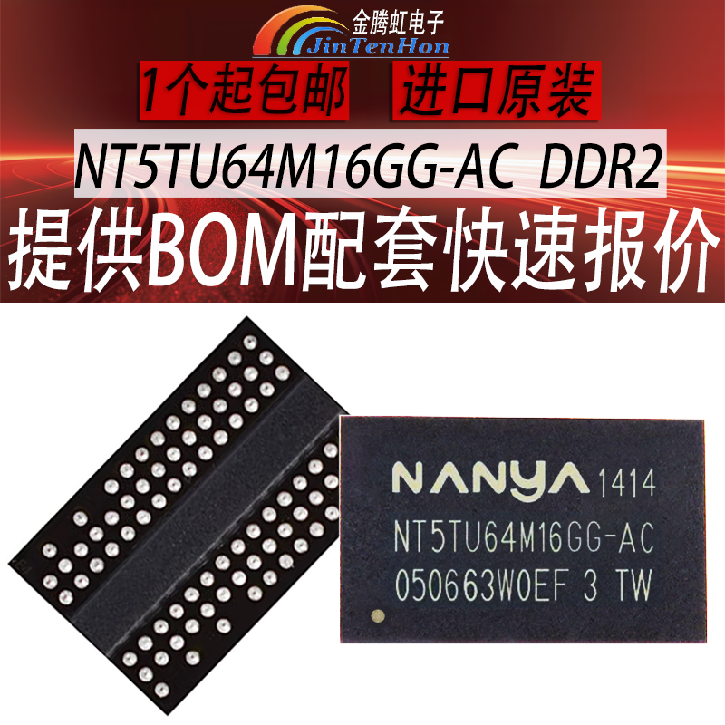 南亚NT5TU64M16GG-AC全新芯片IC