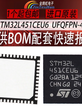 STM32L451CEU6全新ST芯片单片机MCU微控制器512kb封装UFQFPN-48IC