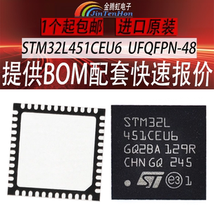 STM32L451CEU6全新ST芯片单片机MCU微控制器512kb封装UFQFPN-48IC