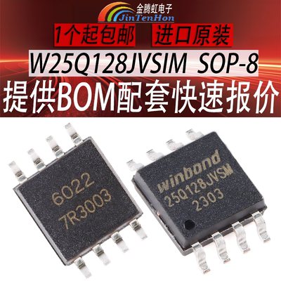 华邦W25Q128JVSIM16MB颗粒内存IC