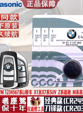 索尼CR2450B宝马车钥匙纽扣电池3V松下CR2032遥控器款X17持久原装