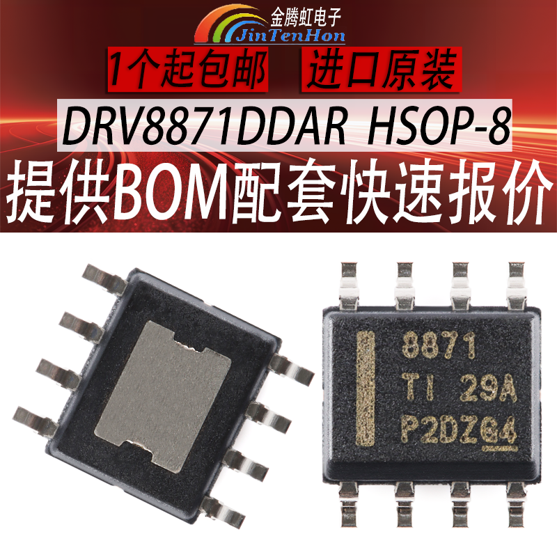 德州DRV8871DDAR全新TI芯片IC