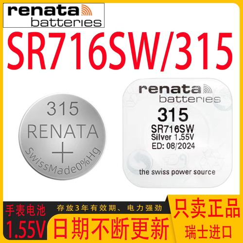 瑞纳达sr716sw/315手表原装电池
