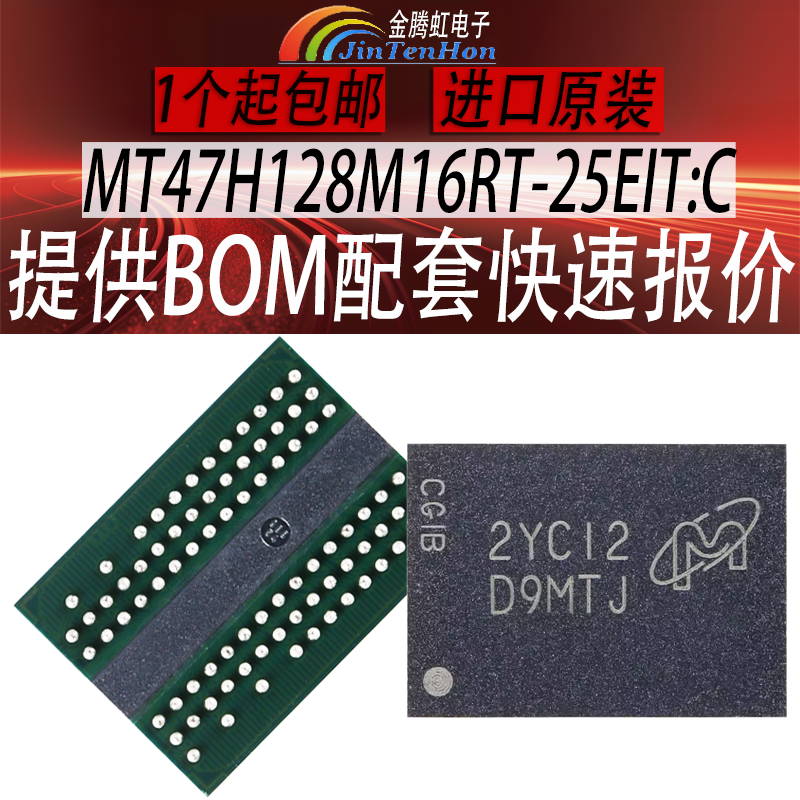 美光MT47H128M16RT-25EITC内存