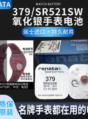 瑞士renata手表SR521SW氧化银纽扣电子AG0/379/LR521H通用原装