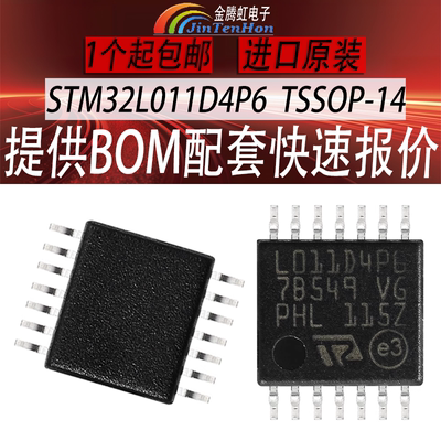 意法STM32L011D4P6全新ST单片机