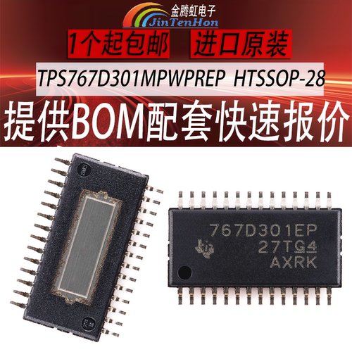 德州TPS767D301MPWPREP全新芯片